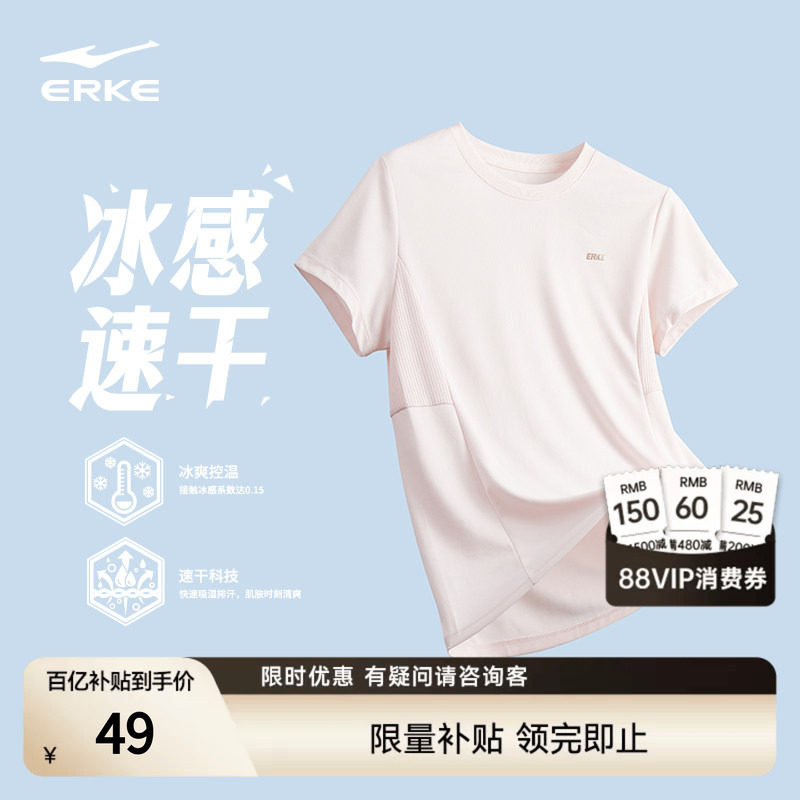 鸿星尔克瑜伽冰丝速干t恤女 69元 - 86线报