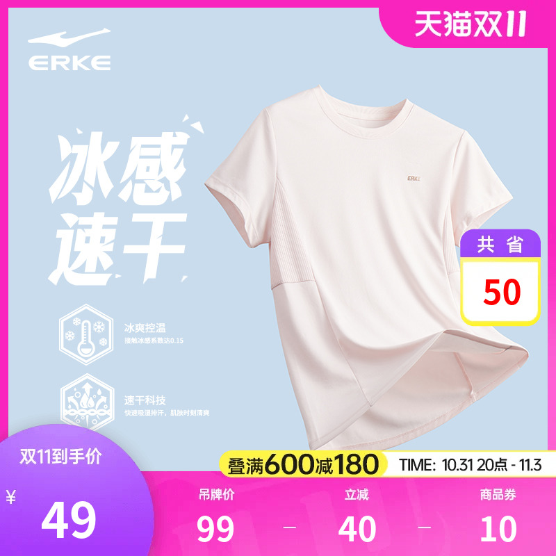 鸿星尔克速干衣夏季女士运动上衣跑步羽毛球瑜伽服冰丝短袖t恤 女