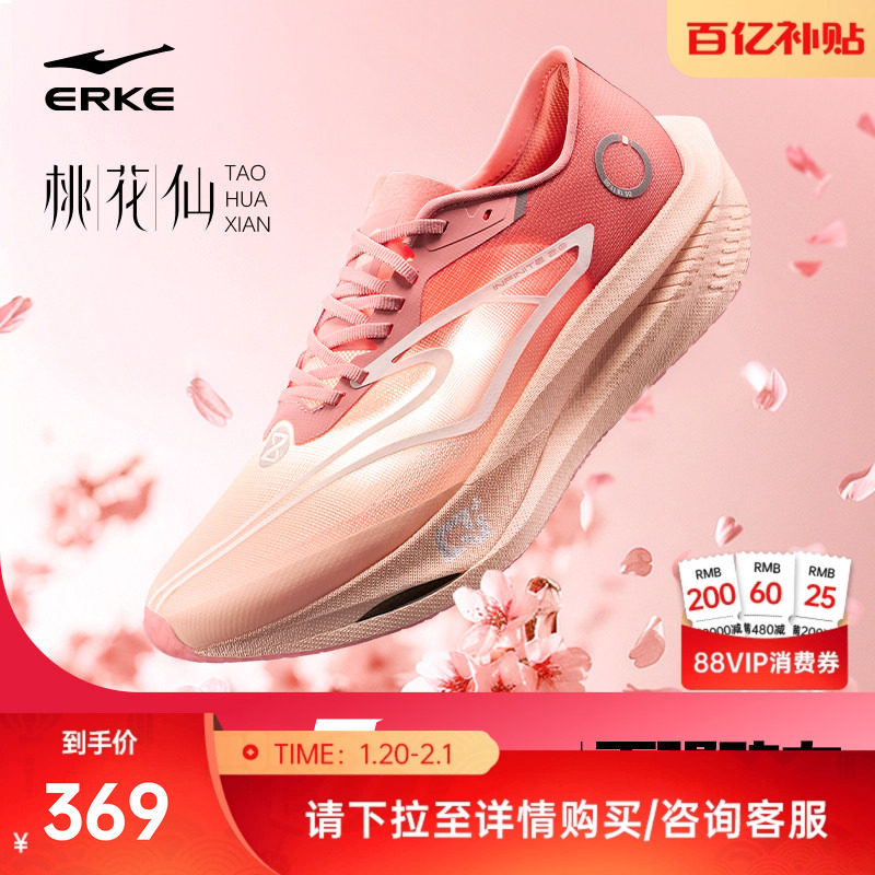 鸿星尔克芷境2代马拉松跑步鞋全掌碳板PB竞速男鞋专业减震运动鞋,运动鞋new,跑步鞋,淘宝优惠券,粉丝福利购,淘宝优惠卷