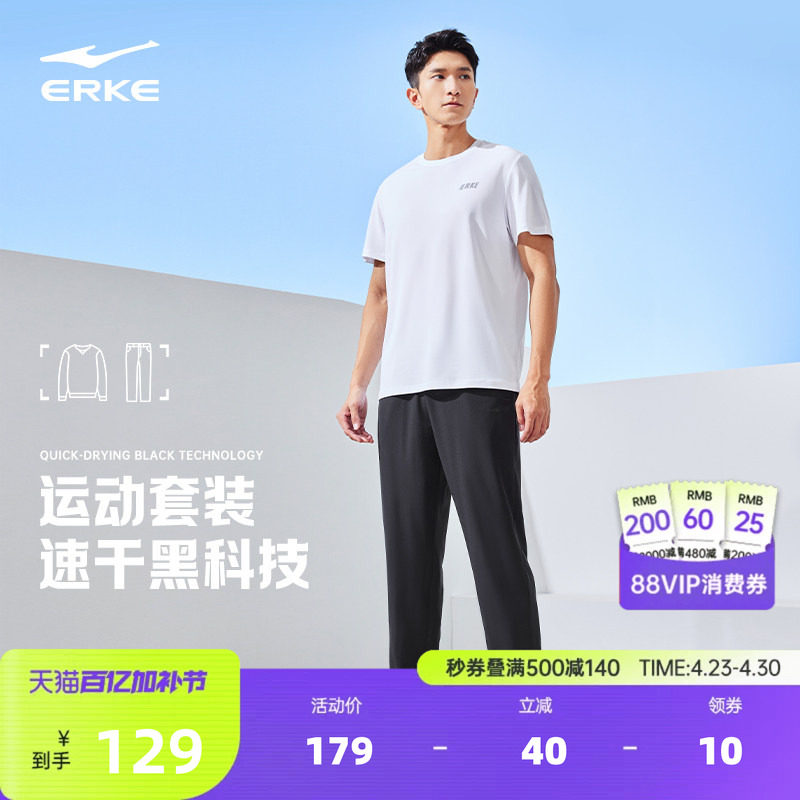 鸿星尔克运动套装男夏季男士冰丝速干短袖t恤运动服长裤爸爸男装