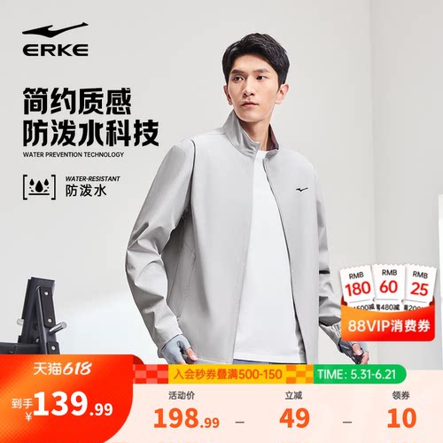 erke/鸿星尔克运动风衣男