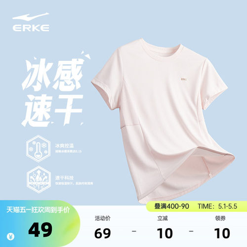 erke/鸿星尔克瑜伽冰丝速干t恤女