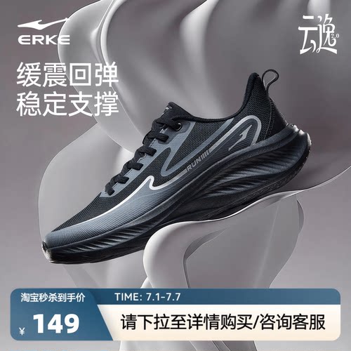 鸿星尔克云逸2男跑鞋软底减震