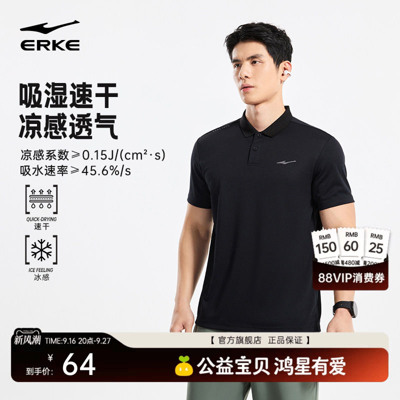 erke/鸿星尔克速干polo衫男图片