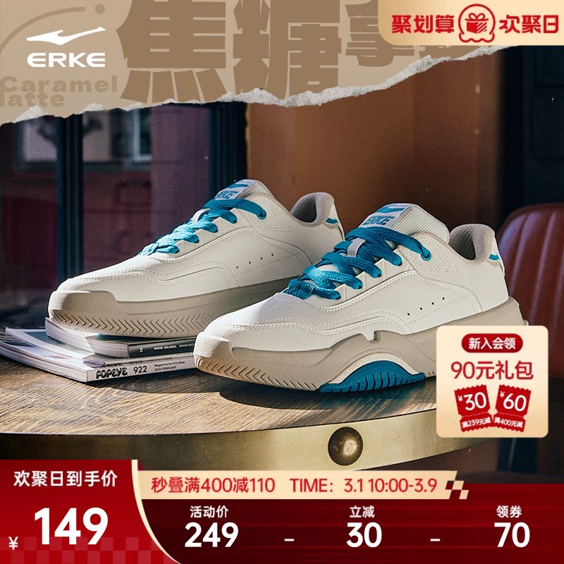 鸿星尔克板鞋焦糖拿铁白色男鞋春季新款厚底复古潮男款休闲运动鞋