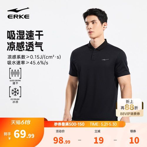 erke/鸿星尔克速干polo衫男