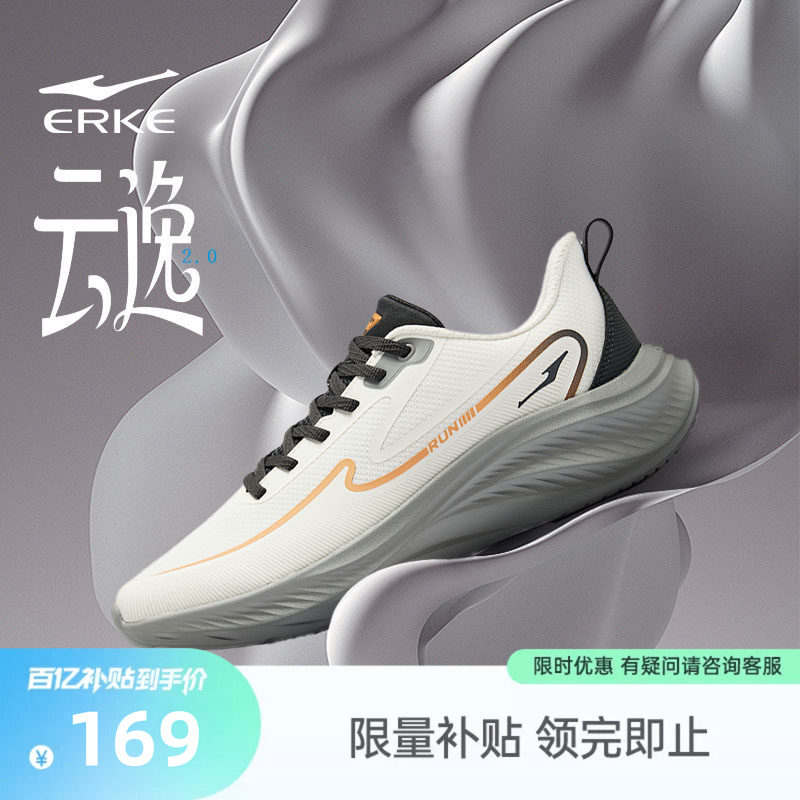 云逸2鸿星尔克男跑鞋夏季新款软底耐磨运动鞋减震轻便男士跑步鞋