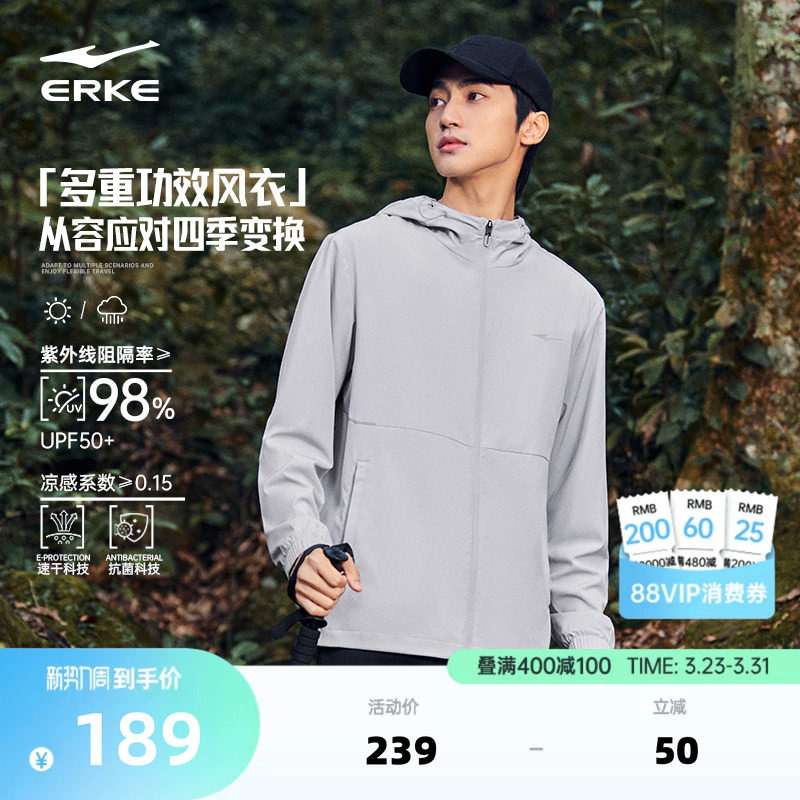 鸿星尔克于适外套男2026春季新款男士运动速干冰丝防晒衣风衣夹克