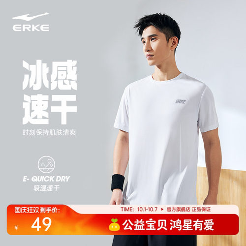 erke/鸿星尔克速干跑步短袖t恤男