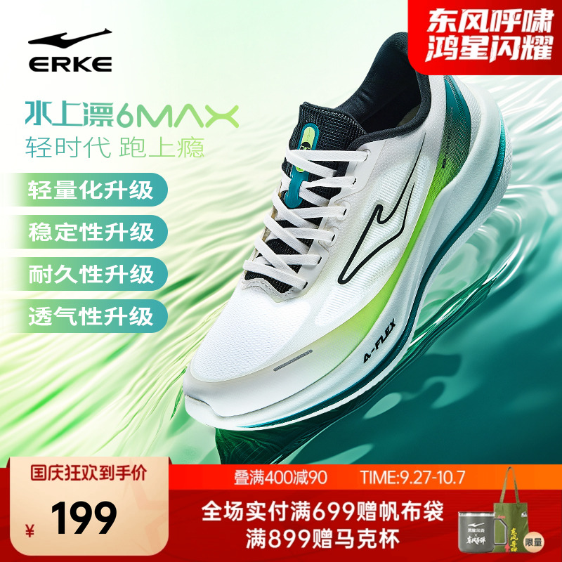 水上漂6MAX鸿星尔克公园跑鞋