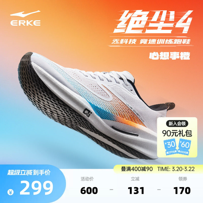 鸿星尔克绝尘4跑步鞋马拉松竞训运动鞋训练跑鞋春季网面轻便鞋子