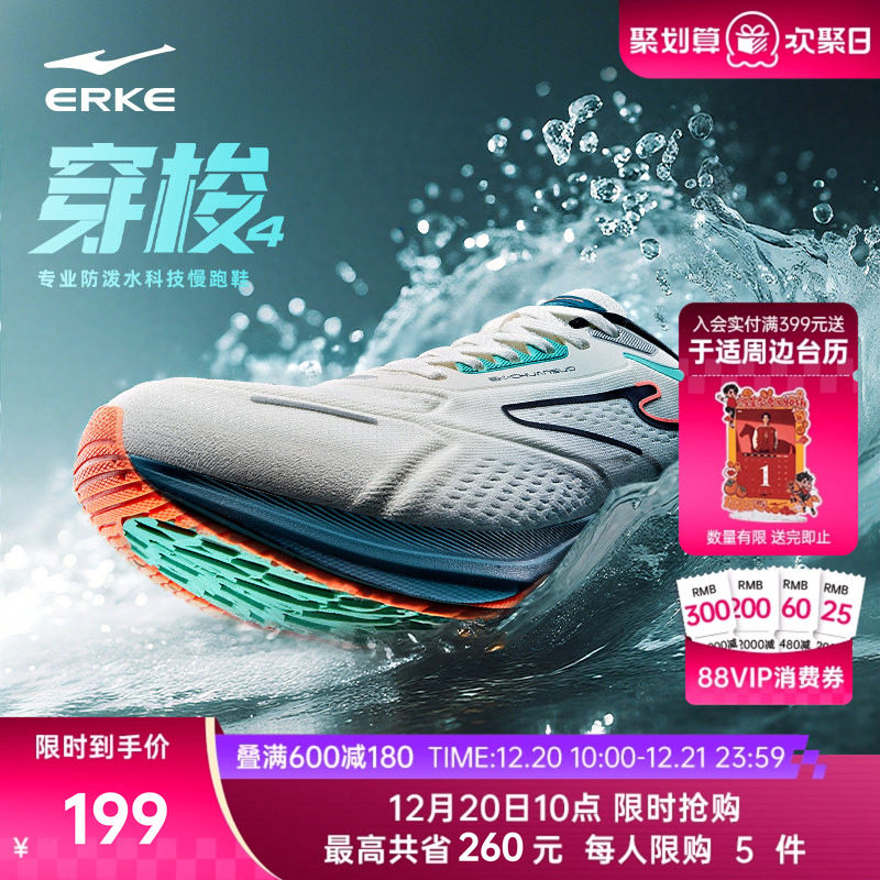 鸿星尔克穿梭4暴雨级防水鞋