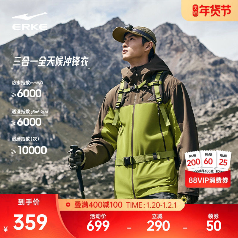 鸿星尔克纵横冲锋衣男士防水透湿三合一硬壳防暴雨登山服外套男款,户外/登山/野营/旅行用品,冲锋衣,淘宝优惠券,粉丝福利购,淘宝优惠卷