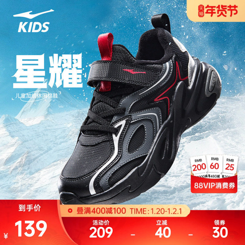 星耀2鸿星尔克儿童鞋冬季新款鞋子加绒加厚棉鞋男童运动鞋跑步鞋,运动鞋new,童鞋/青少年鞋,淘宝优惠券,粉丝福利购,淘宝优惠卷