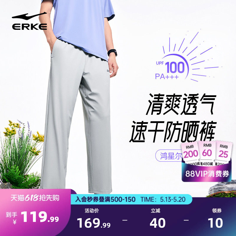 鸿星尔克冰丝速干裤子男夏季新款男士透气原纱防晒直筒休闲运动裤