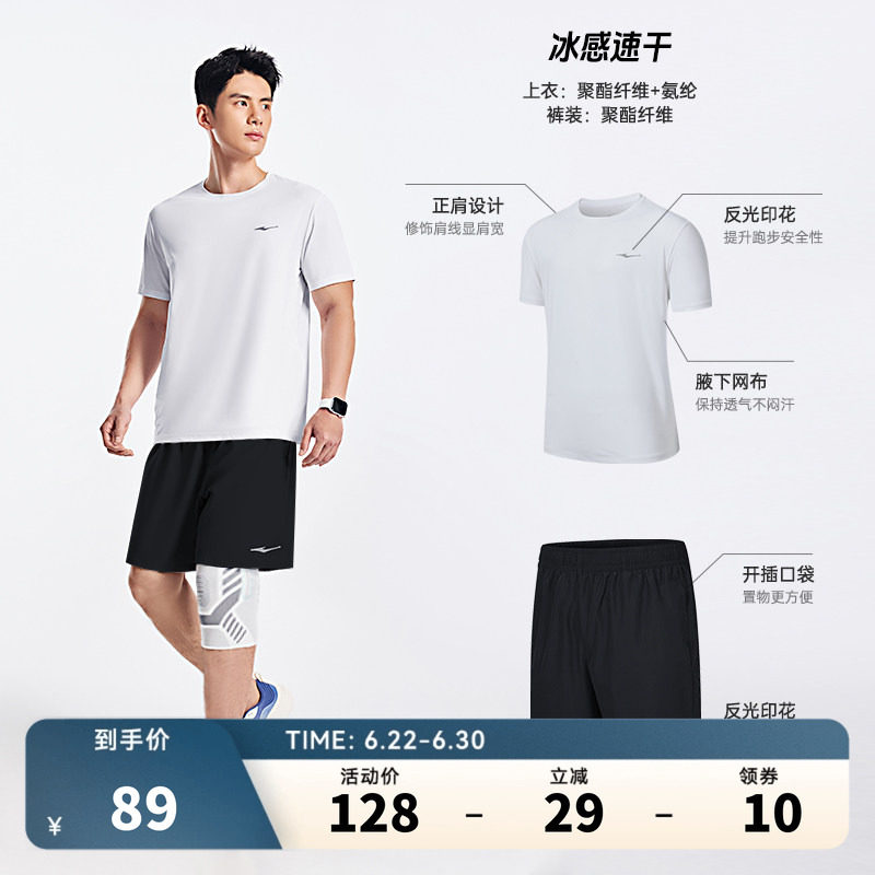 鸿星尔克速干运动套装男夏季男士羽毛球服跑步运动服冰丝短袖t恤
