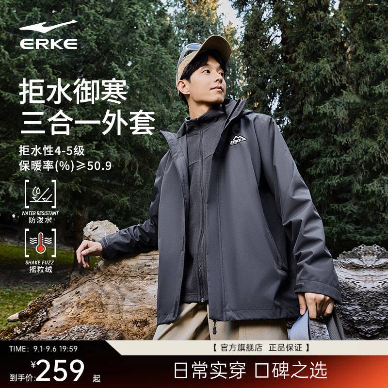 erke/鸿星尔克三合一冲锋衣男款图片
