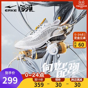 299元包邮 ERKE 鸿星尔克 奇弹系列 11121203480 男款跑鞋
