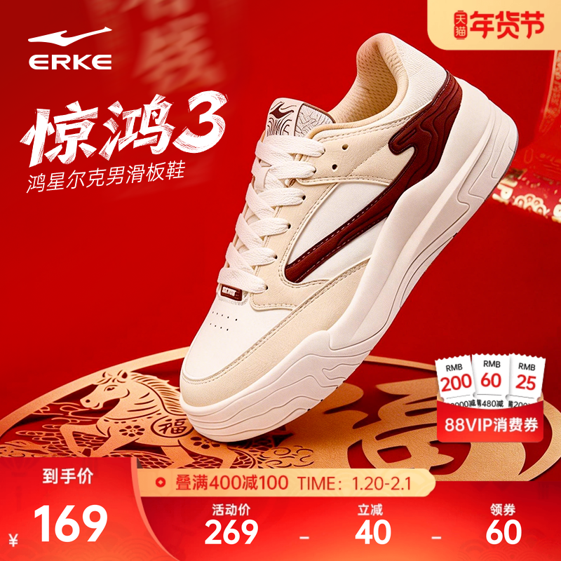 惊鸿3鸿星尔克板鞋男鞋冬季新款百搭男士鞋子厚底增高休闲运动鞋,运动鞋new,板鞋,淘宝优惠券,粉丝福利购,淘宝优惠卷