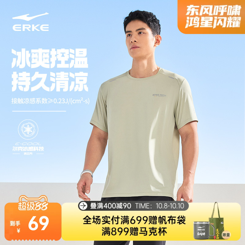 erke/鸿星尔克冰丝速干短袖男