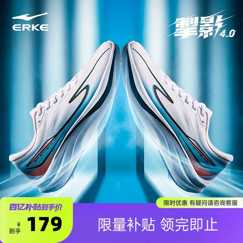 掣影4鸿星尔克跑步鞋男夏季新款运动鞋减震跑鞋网面透气鞋子正品
