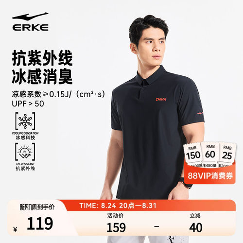 erke/鸿星尔克速干POLO衫男