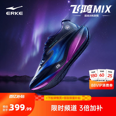 鸿星尔克飞鸿mix厚底碳板跑步鞋