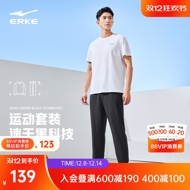 erke/鸿星尔克男士运动套装