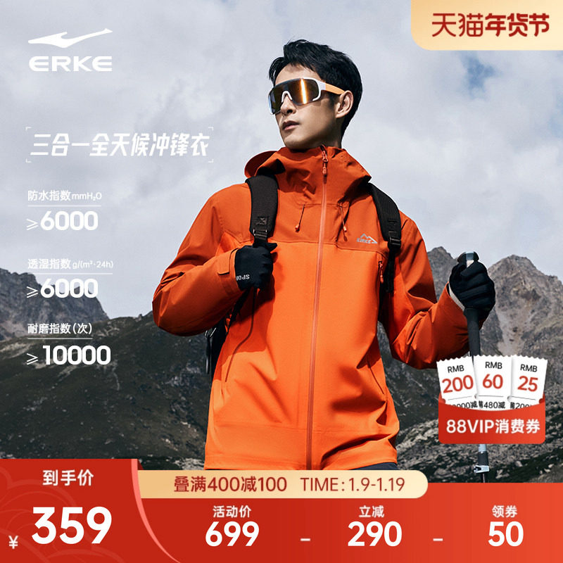 鸿星尔克纵横冲锋衣男士防水透湿三合一硬壳防暴雨登山服外套男款