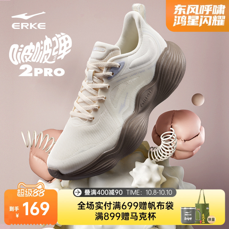 鸿星尔克啵啵弹2Pro跑步鞋女秋季新款软底回弹运动鞋减震轻便跑鞋