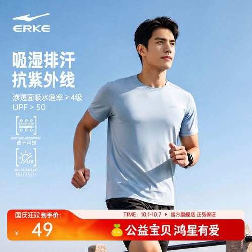 erke/鸿星尔克速干衣短袖t恤男