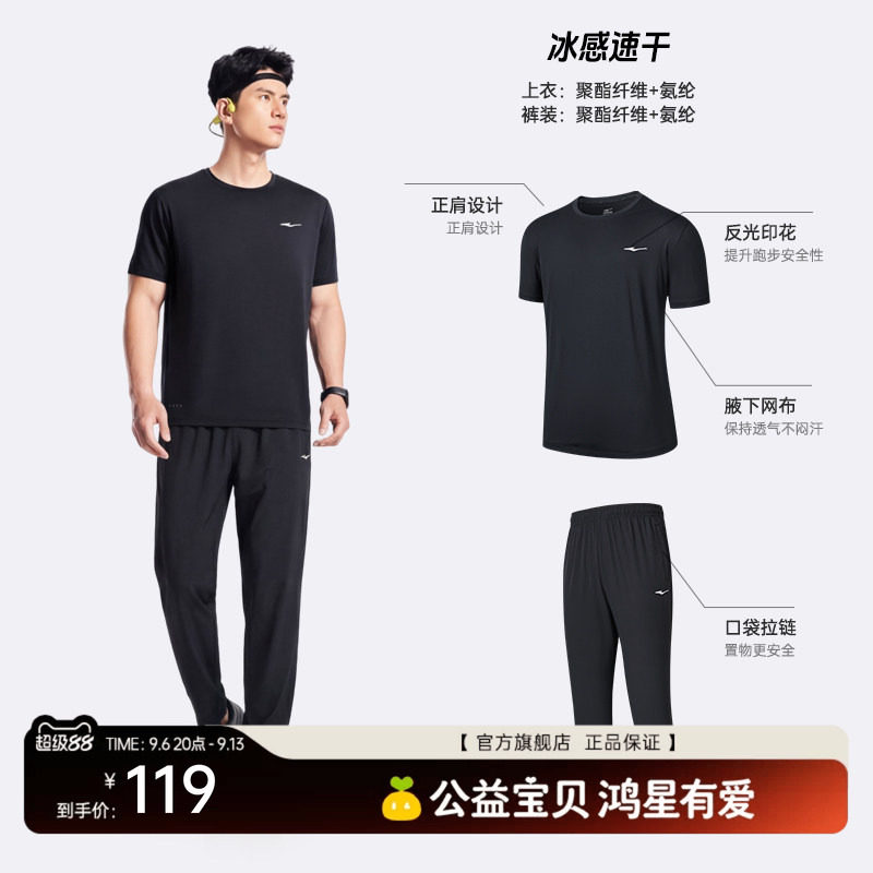 erke/鸿星尔克男士运动套装										