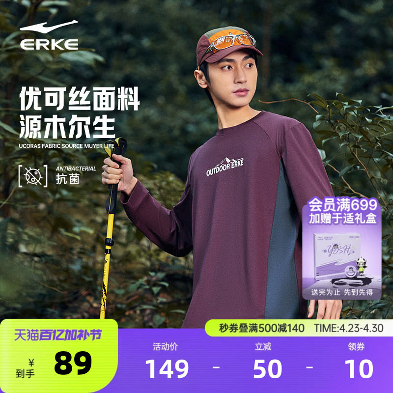 鸿星尔克长袖t恤男2026春季新款男士户外优可丝抗菌运动上衣男装