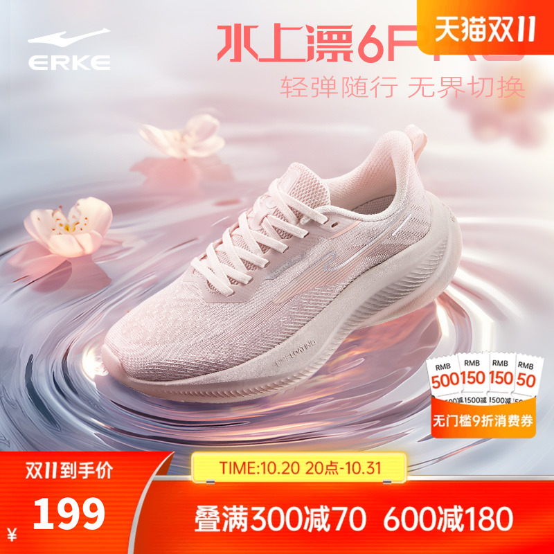 水上漂6PRO丨鸿星尔克女超轻跑鞋