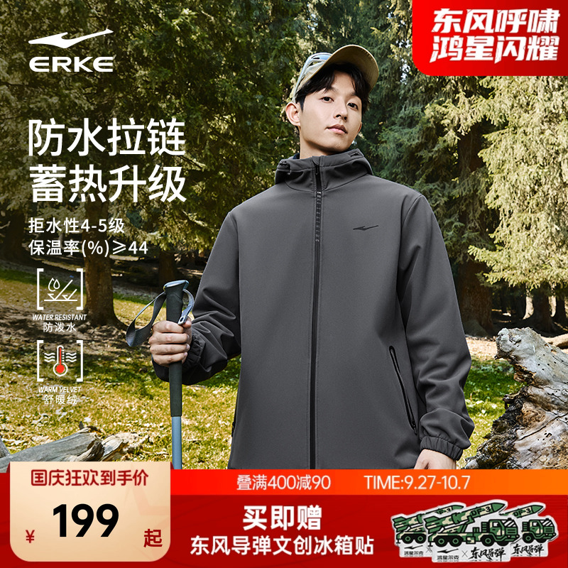erke/鸿星尔克防水冲锋衣男