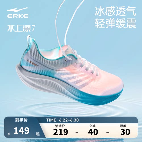 鸿星尔克水上漂7跑步鞋男士