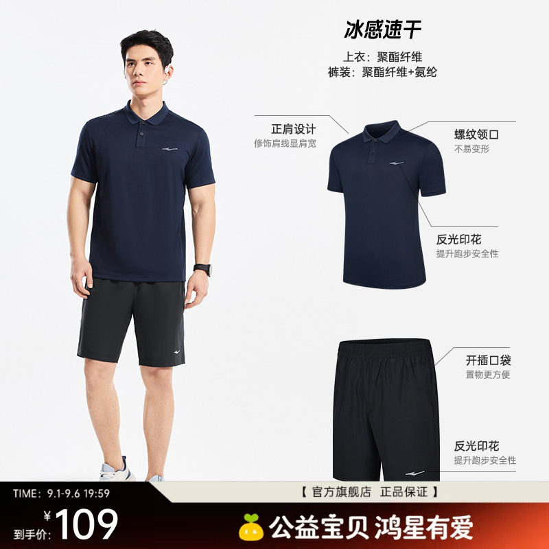 鸿星尔克运动套装男夏季新款男士通勤羽毛球服速干polo衫短袖短裤