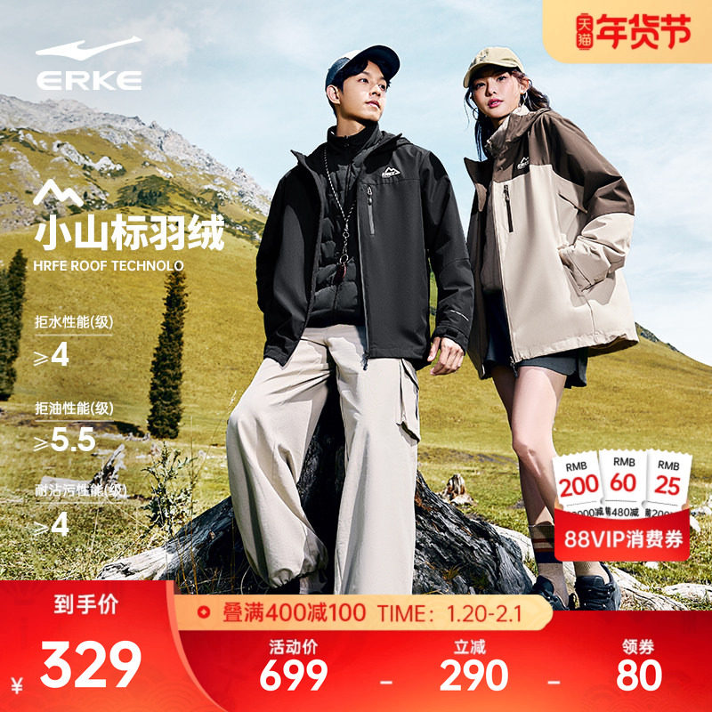 鸿星尔克三防羽绒服冬季新款男女情侣户外三合一冲锋羽绒外套上衣,运动服/休闲服装,运动羽绒服,淘宝优惠券,粉丝福利购,淘宝优惠卷