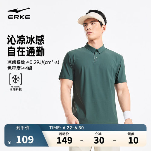 erke/鸿星尔克冰丝polo衫男