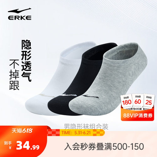 erke/鸿星尔克船袜男款