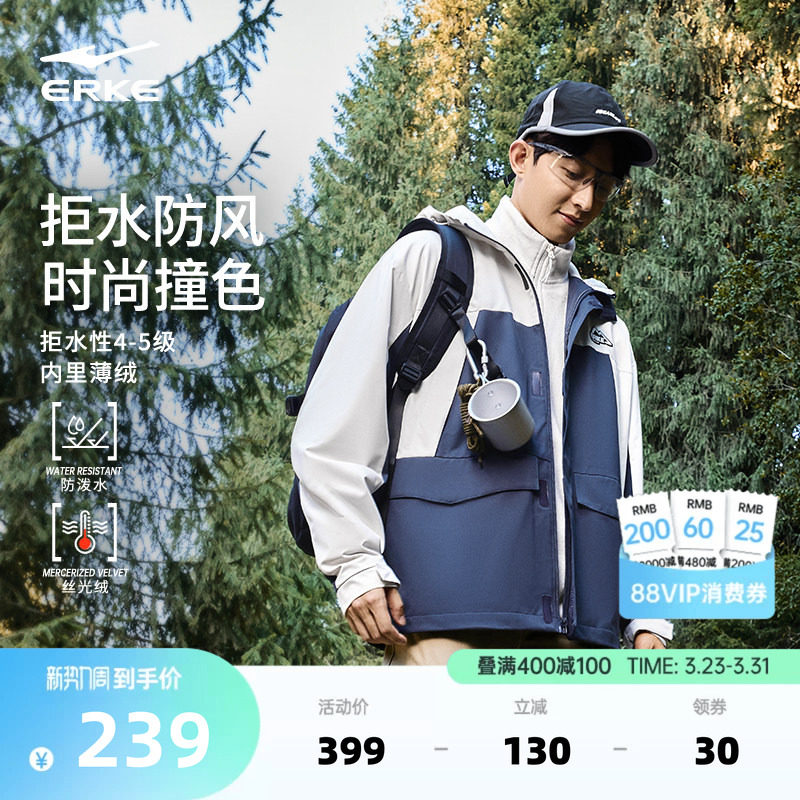 鸿星尔克外套男款春秋男士运动户外登山服软壳冲锋夹克上衣防风衣