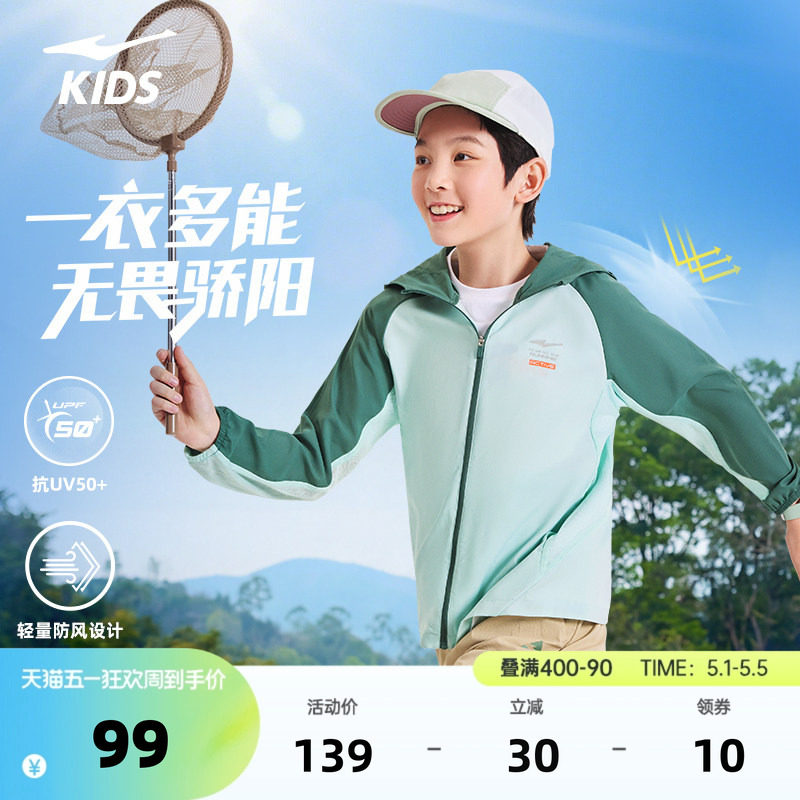 鸿星尔克童装儿童防晒衣女童夏季新款百搭连帽外套透气男童风衣