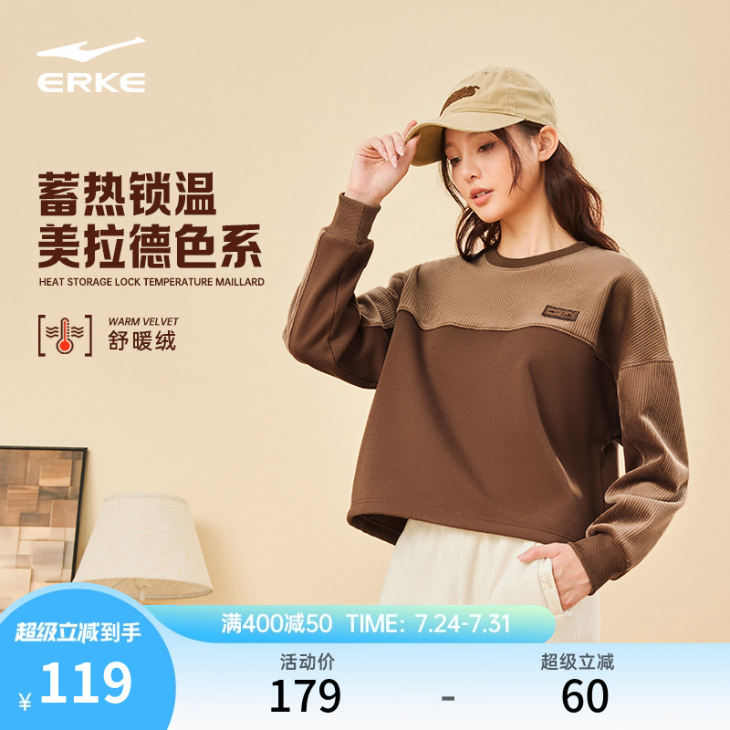 erke/鸿星尔克女士休闲卫衣
