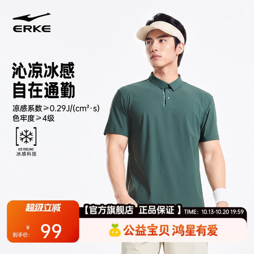 erke/鸿星尔克冰丝polo衫男