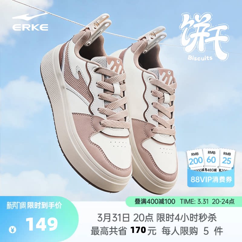 饼干鸿星尔克女鞋板鞋夏季新款鞋子女款运动鞋透气厚底增高休闲鞋