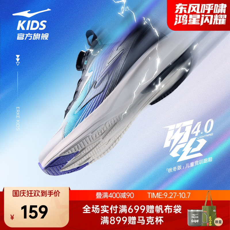 闪电4鸿星尔克儿童鞋秋冬新款运动鞋跑鞋青少年鞋子跑步鞋男童