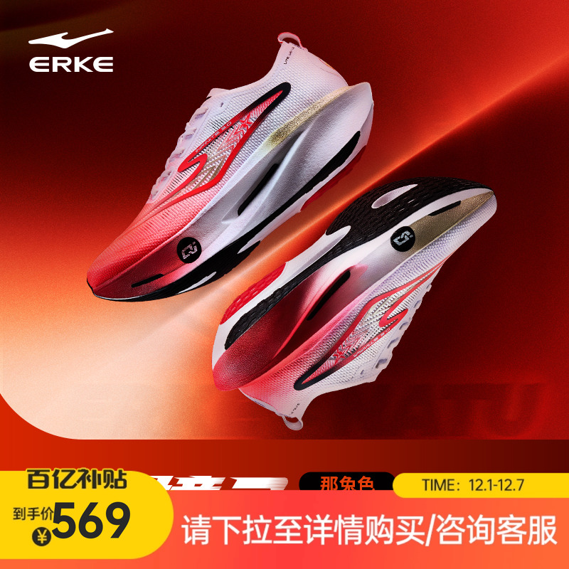 鸿星尔克芷境3专业马拉松跑步鞋