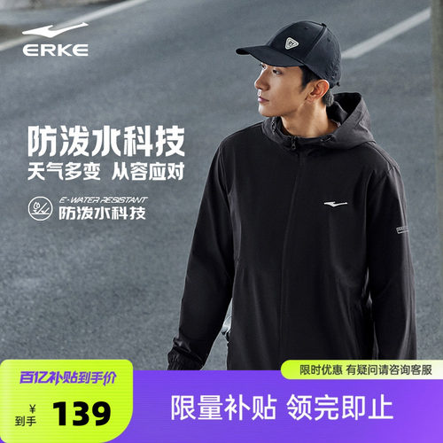 erke/鸿星尔克软壳冲锋衣外套男