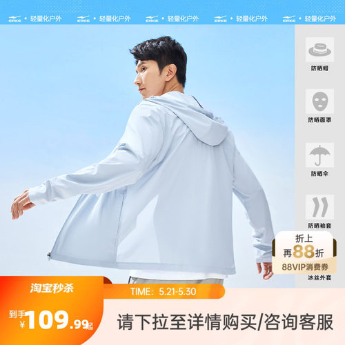 erke/鸿星尔克速干防晒衣男