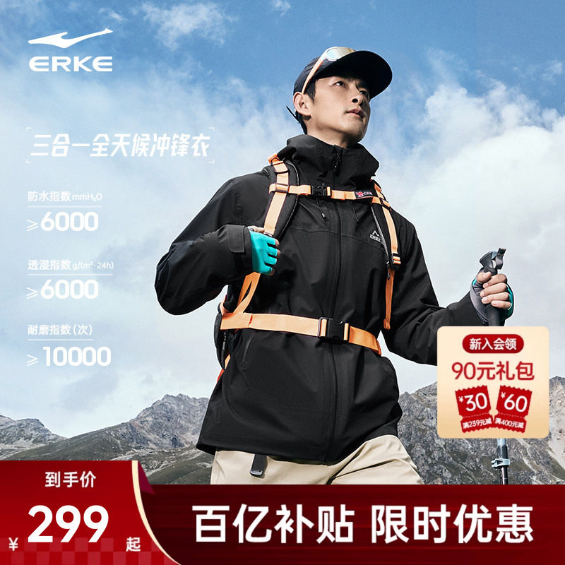 鸿星尔克三合一冲锋衣男款春秋新款男士户外登山服硬壳可拆卸外套